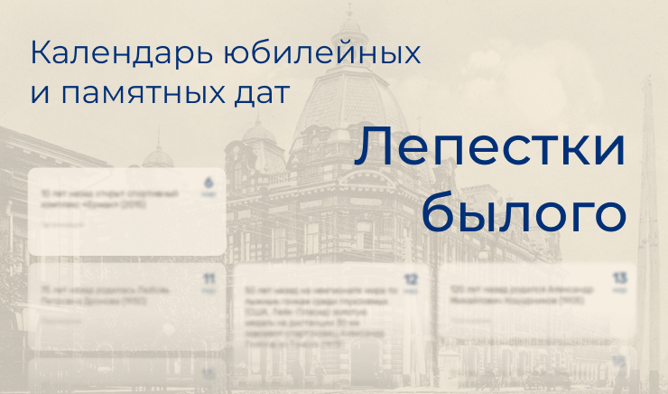 Лепестки былого