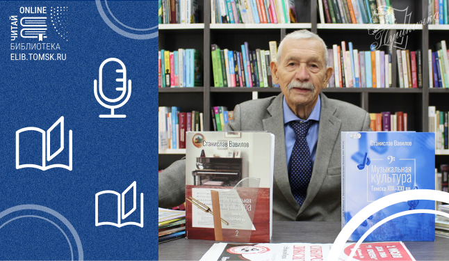 Разговор со Станиславом Вавиловым о своих публикациях и книгах (12+)
