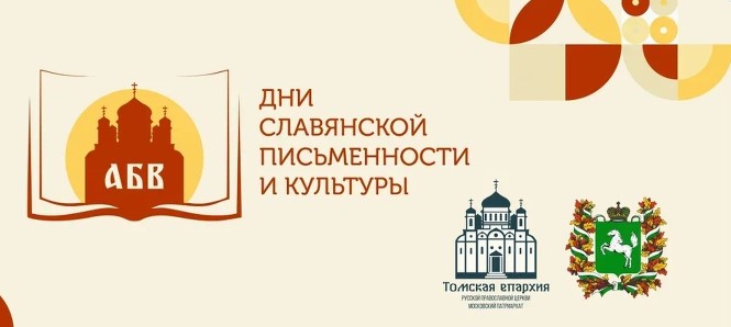 В Пушкинке пройдут Дни славянской письменности и культуры