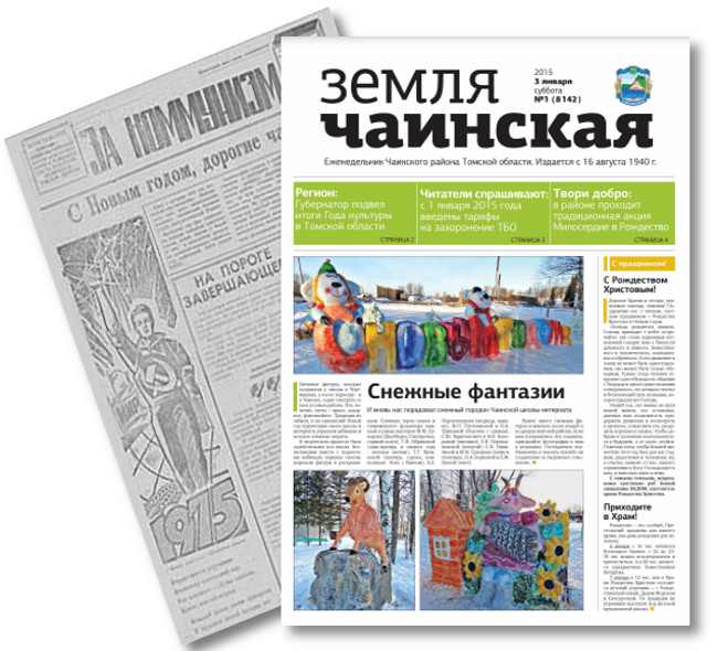 начала выходить газета Чаинского района Томской области «За коммунизм» (1940)