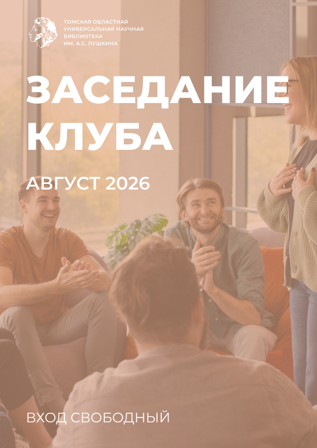 Дополнительный набор в языковые клубы (16+)