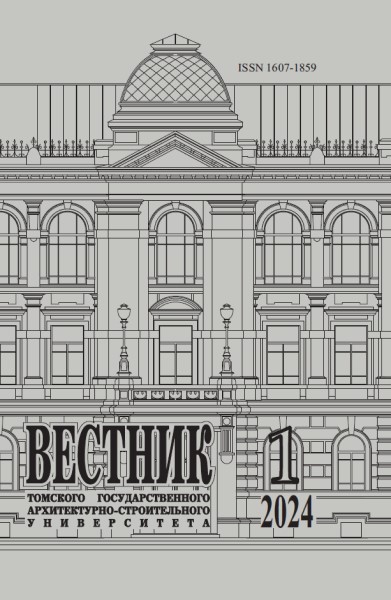 Обложка издания Вестник Томского государственного архитектурно-строительного университета № 1 (2024)